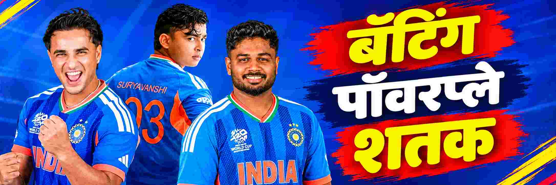 India Vs New Zealand : बॅटिंग करतायत की Video Game खेळतायत?