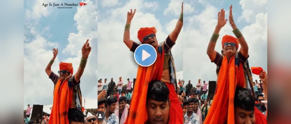 वय कितीही असू दे…. नातवाच्या खांद्यावर बसून शिवभक्त आजींचा जयघोष