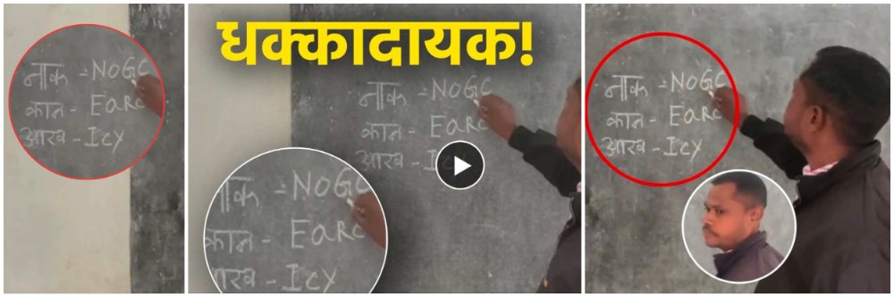 मुलांच्या भवितव्याशी खेळ...! Noge, Eare, Iey..