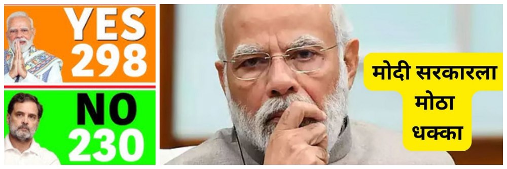 मोदी सरकारला हादरा; महिला आरक्षण विधेयक नामंजूर