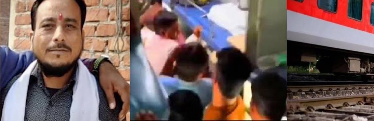 ट्रेनमधील सीटचा वाद विकोपाला, जीवघेण्या हल्ल्यात तरुणाचा करुण अंत